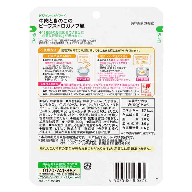 食育レシピ野菜 牛肉ときのこのビーフストロガノフ風 100g