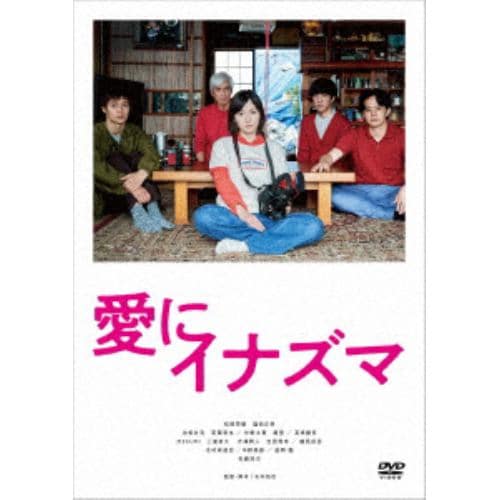 【DVD】愛にイナズマ