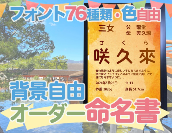 【和柄　和紙模様】日本の伝統文様の、一流書道家文字の命名書37