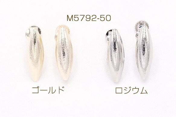 M5792-50-R 50個 デザインイヤリング ネジバネ式 オーバル ロング 1カン 6×18mm【50ヶ】