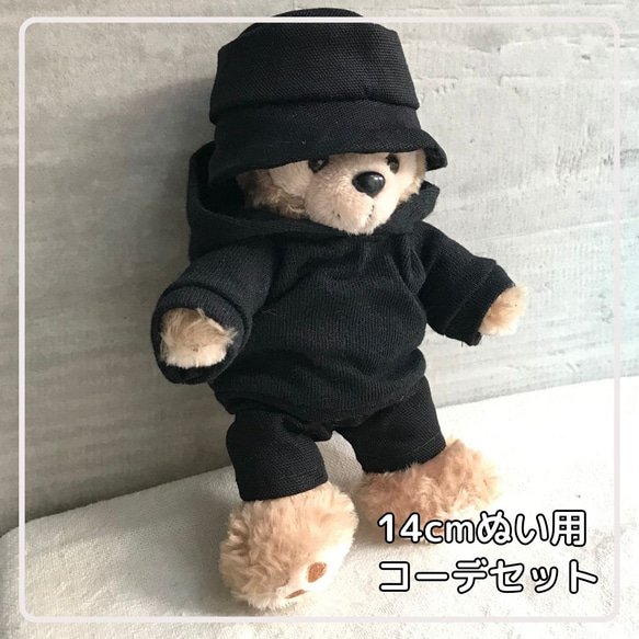 14cmぬいば用【ダッフィーぬいば服3点★コーデセット】オールブラック★ニット地パーカー&コットンパンツ＆コットン帽子