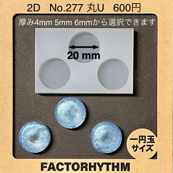 No.277 丸U【シリコンモールド レジン モールド サークル 円】