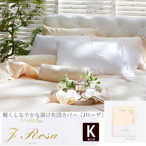 大塚家具 掛布団カバー Jローザ ベージュ K [キング] インド超長綿