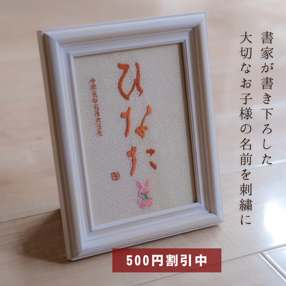 【500円オフキャンペーン中！】≪手書き刺繍の命名書≫ 選べる絵柄 フレーム付き お七夜 書道家 名入れ 出産祝い