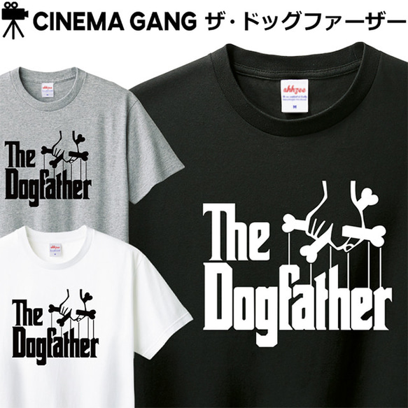 Tシャツ 父 パパ 映画 パロディ 犬 ティシャツ