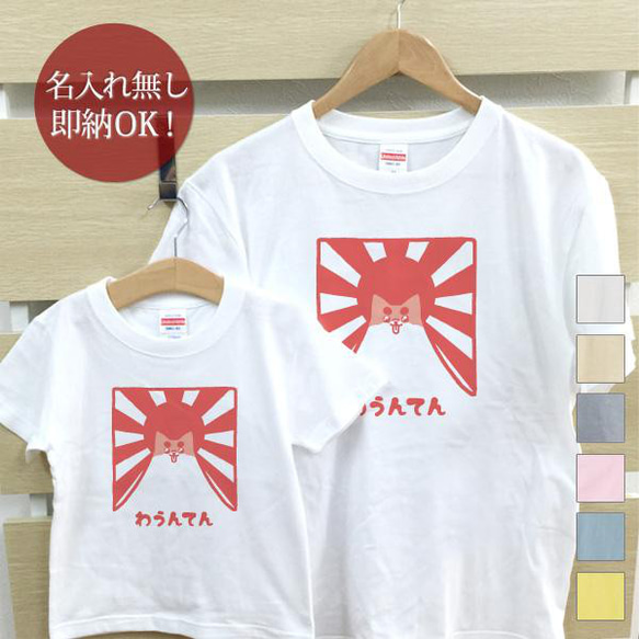 わうんてん  化石 親子ペアTシャツセット おもしろTシャツ 綿100% 選べるカラー7色 即納