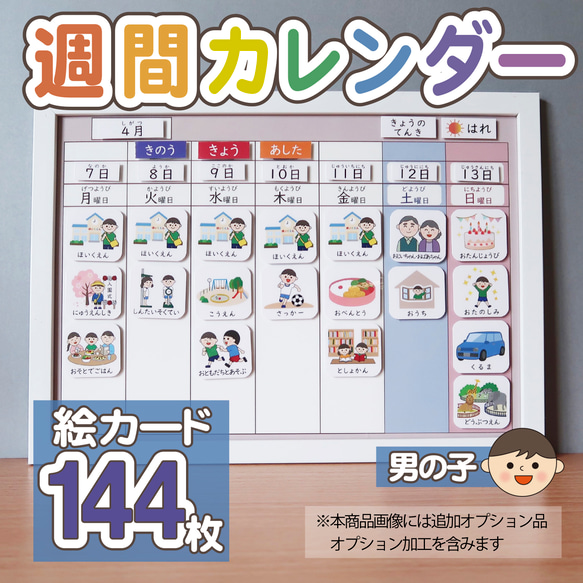 週間カレンダー 男の子用 絵カード144枚分 知育 保育 療育 教材 週間予定表 週間スケジュール お支度ボード