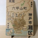 兵庫県神戸市灘区パズル