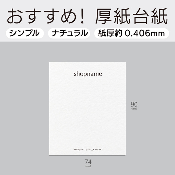 【お得200部 お得すぎる500枚 もっとお得な800部】ナチュラル質感厚紙90×74（mm） アクセサリー 台紙 オー