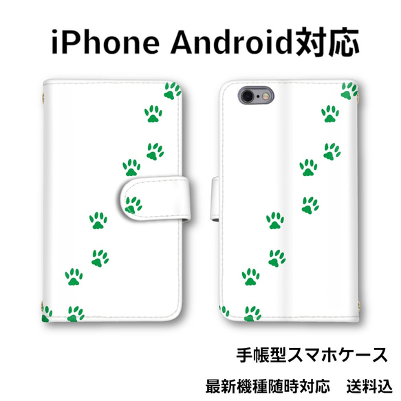 猫　足跡　全機種対応　手帳型スマホケース　スマホカバー　　オーダー商品　送料無料