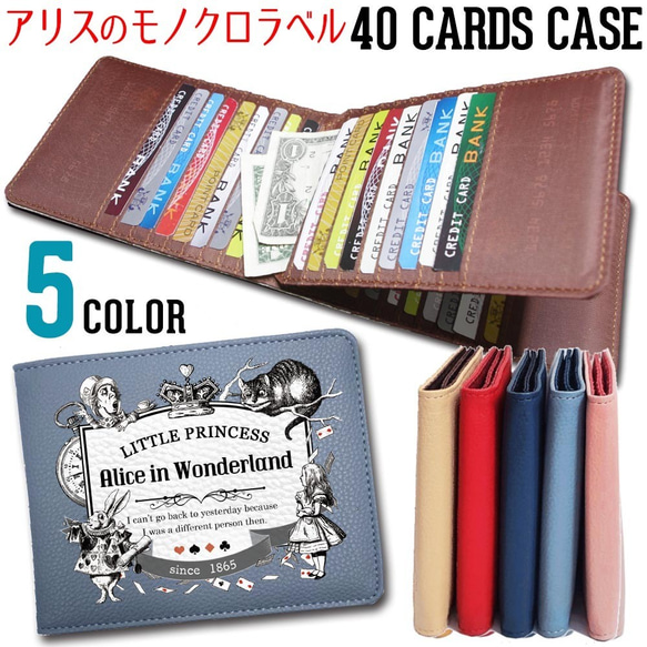 40枚入る カードケース 人気【アリスのモノクロラベル】母の日 東京アンティーク