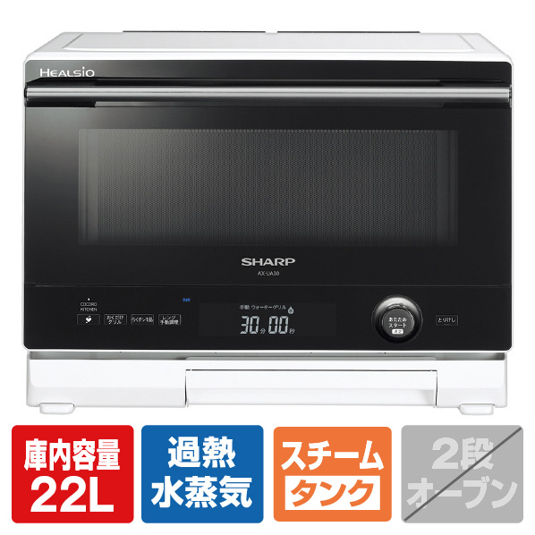 シャープ ウォーターオーブン ヘルシオ ホワイト系 AXUA30W