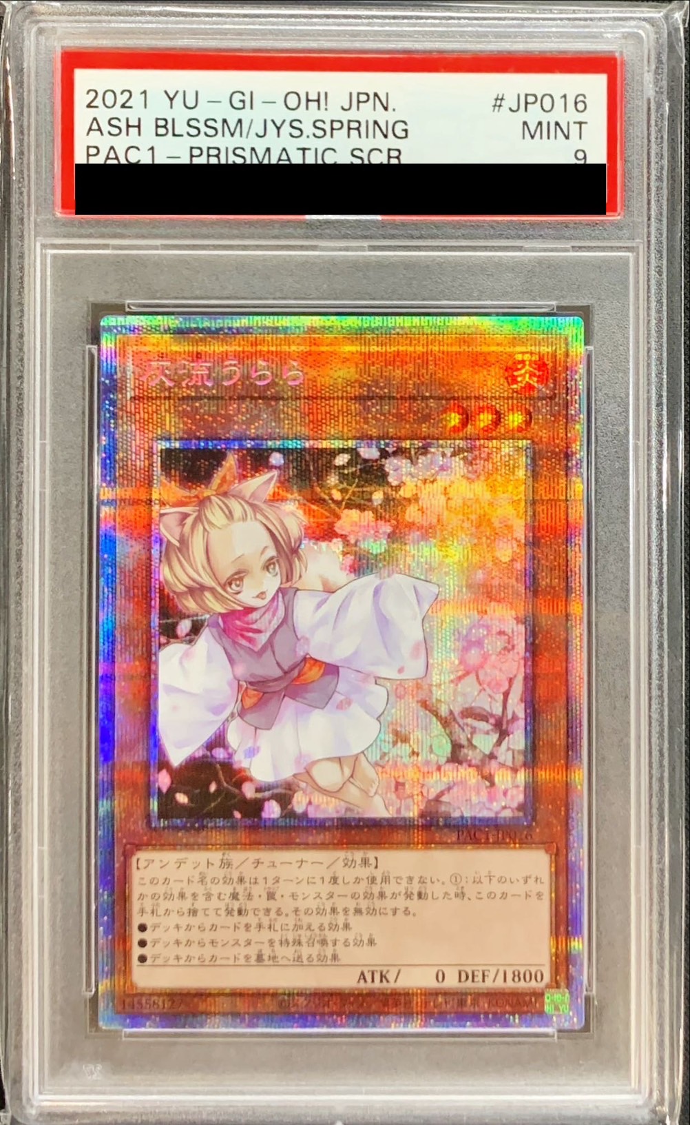 〔PSA9鑑定済〕灰流うらら【プリズマティックシークレット】{PAC1-JP016}《モンスター》