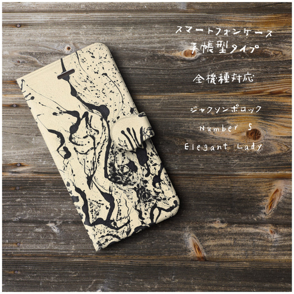 【ジャクソンポロック Number 5 Elegant Lady 】スマホケース手帳型 全機種対応 絵画 iPhon