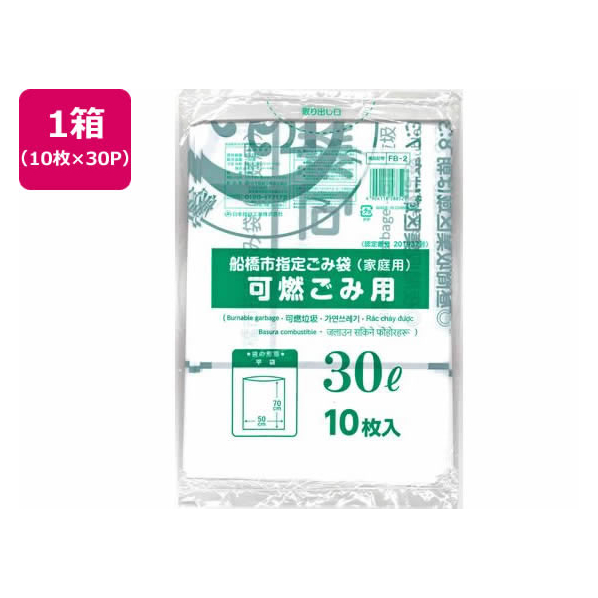 日本技研 船橋市指定 可燃ごみ用 30L 10枚×30P FC839RE-FB-2