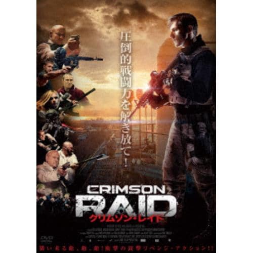 【DVD】クリムゾン・レイド