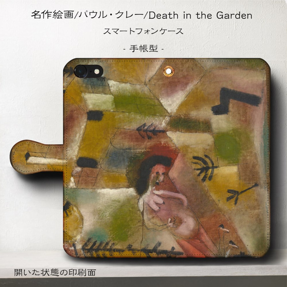 iPhone11/名作絵画『パウル・クレー/Death in the Garden』スマホケース手帳型/iphone8/