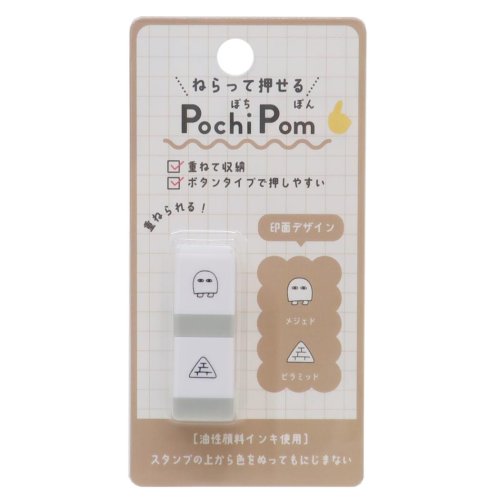 スタンプ PochiPom メジェド カミオジャパン 手帳デコ ボタンタイプ グッズ