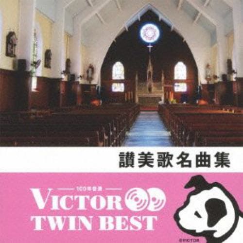 【CD】[TWIN BEST]讃美歌名曲集