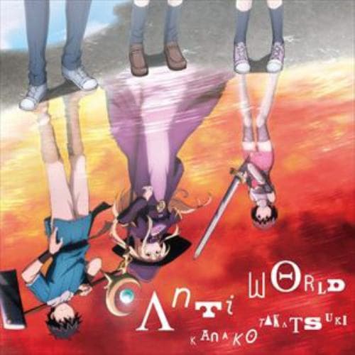 【CD】高槻かなこ ／ TVアニメ『100万の命の上に俺は立っている』OPテーマ「Anti world」(俺100盤)