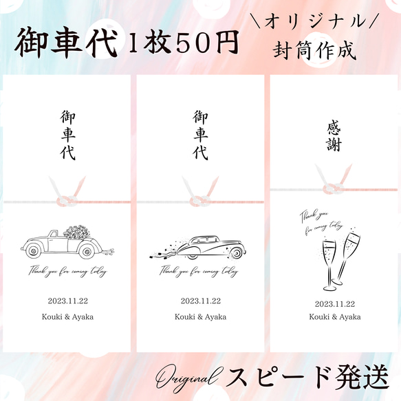 お車代 御車代 結婚式 お礼 封筒 万円袋 祝義袋 ウェディング ペーパーアイテム 御礼 心付け 挙式 披露宴 熨斗