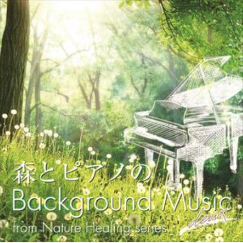 【CD】森とピアノのBackground Music deux