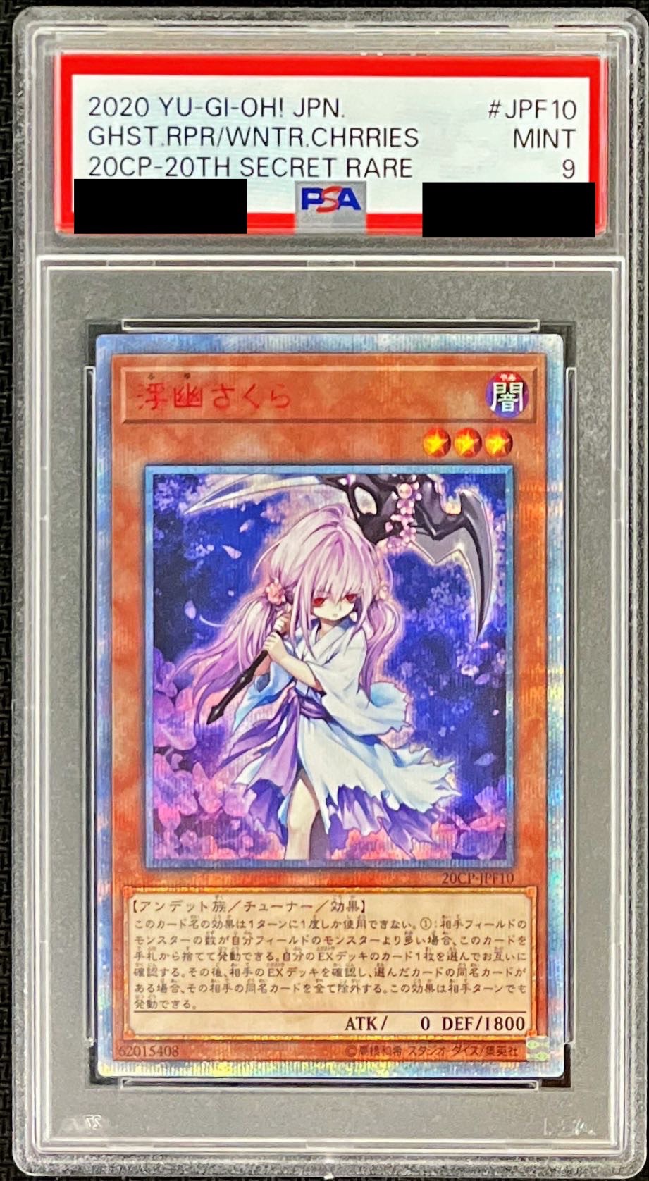 〔PSA9鑑定済〕浮幽さくら【20thシークレット】{20CP-JPF10}《モンスター》