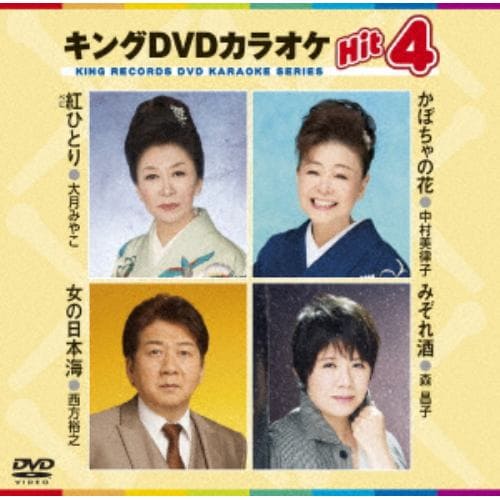 【DVD】 紅ひとり／かぼちゃの花／女の日本海／みぞれ酒