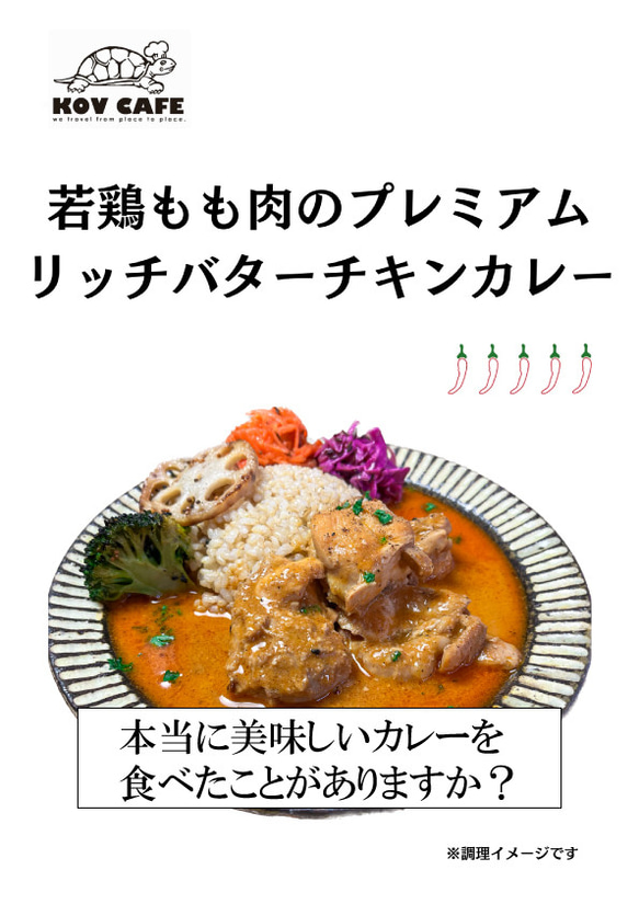 バター薫る！若鶏もも肉のプレミアムリッチバターチキンカレー【甘口】