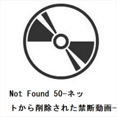 【DVD】Not Found 50-ネットから削除された禁断動画-