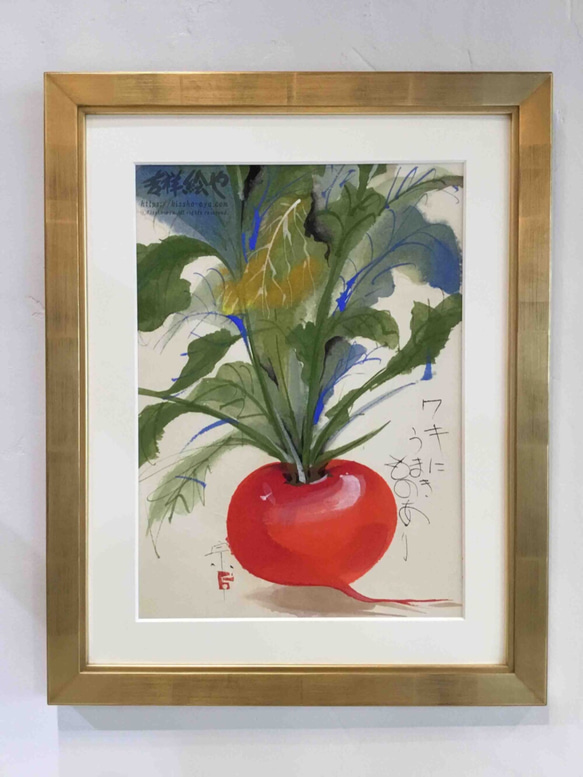 縁起の良い野菜、赤蕪の手描き原画 「赤蕪図/きいかわ宗圓」 Lサイズ(大衣)