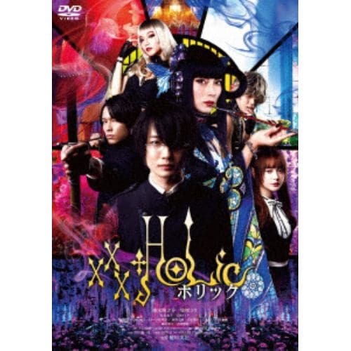 【DVD】ホリック xxxHOLiC 通常版