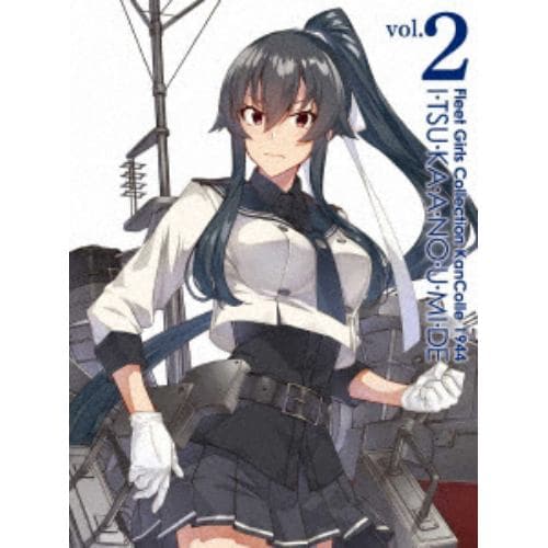 【DVD】『「艦これ」いつかあの海で』第二巻