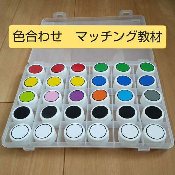 色合わせマッチング教材セット