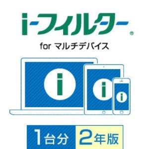 i-フィルター for マルチデバイス 1台用・2年版