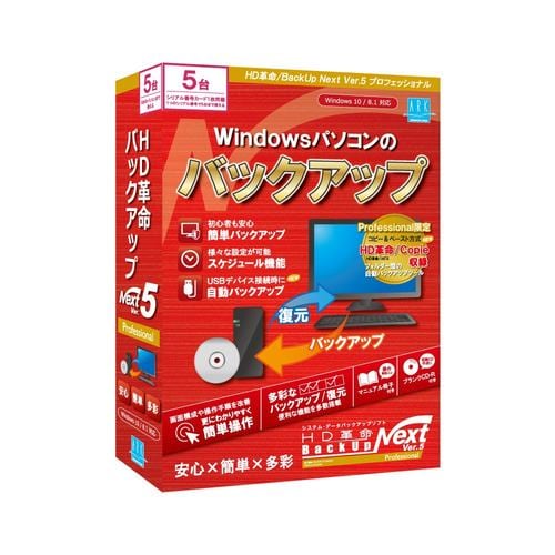 アーク情報システム HD革命／BackUp Next Ver.5 Professional 通常版 5台用 BU-507