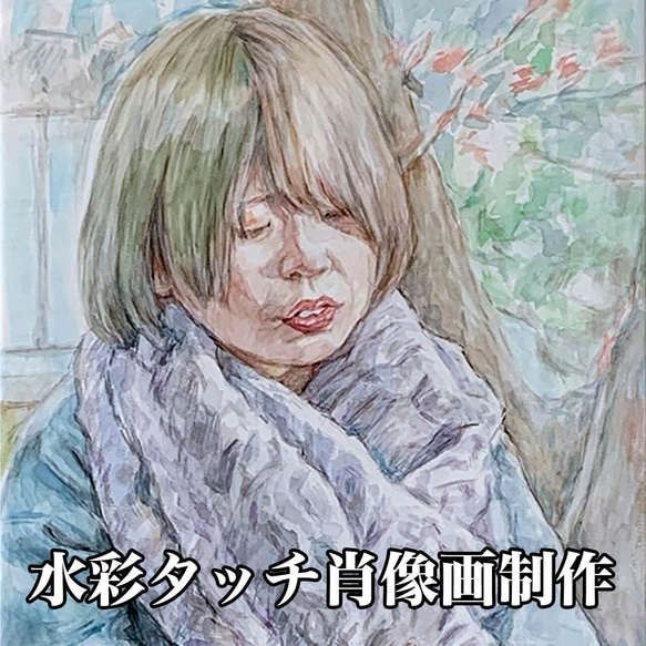 水彩タッチ｜肖像画制作｜額付き