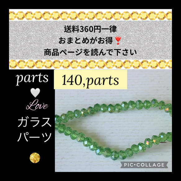 1連 ガラス多面カット　ロンデル AB 3mm【140個】