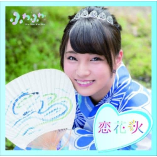 【CD】ふわふわ ／ チアリーダー／恋花火(横田美雪ソロジャケットver)