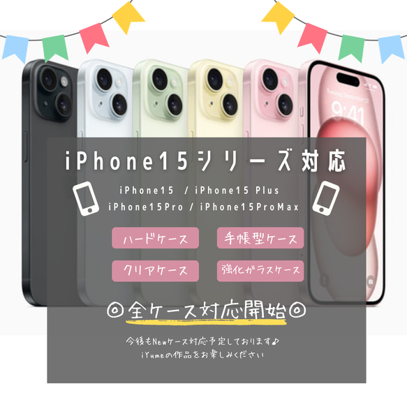 ＼iPhone15 Seriese 対応開始のお知らせ　/