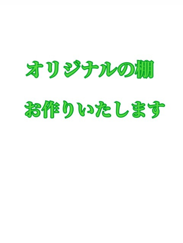 壁掛け棚好きなようにカスタムします！！