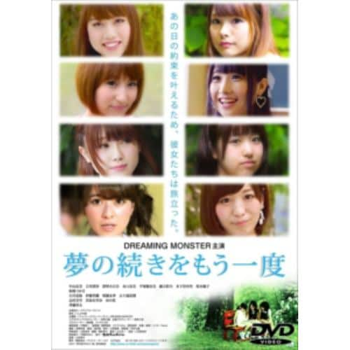 【DVD】夢の続きをもう一度