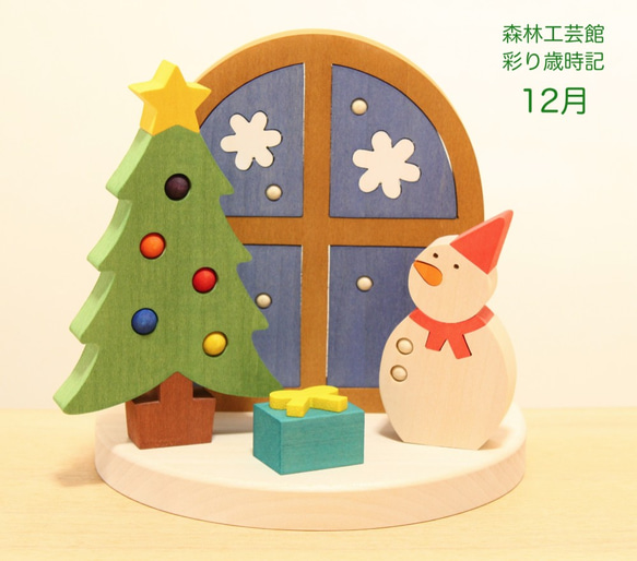 彩り歳時記12月 クリスマス