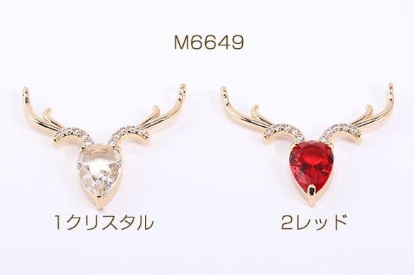 M6649-2 3個 高品質ジルコニアチャーム 鹿の角 2カン 29×31mm ゴールド 3X【1ヶ】