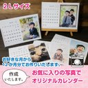 ★写真でオリジナル卓上カレンダー★ 記念日の文字入れ無料 ★2Lサイズ