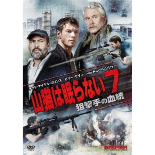 【DVD】山猫は眠らない7 狙撃手の血統