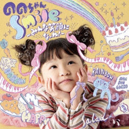 【CD】ののちゃん(村方乃々佳) ／ ののちゃんアルバム