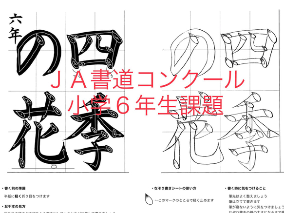 令和３年度JA書道小学６年生お手本(PDF)