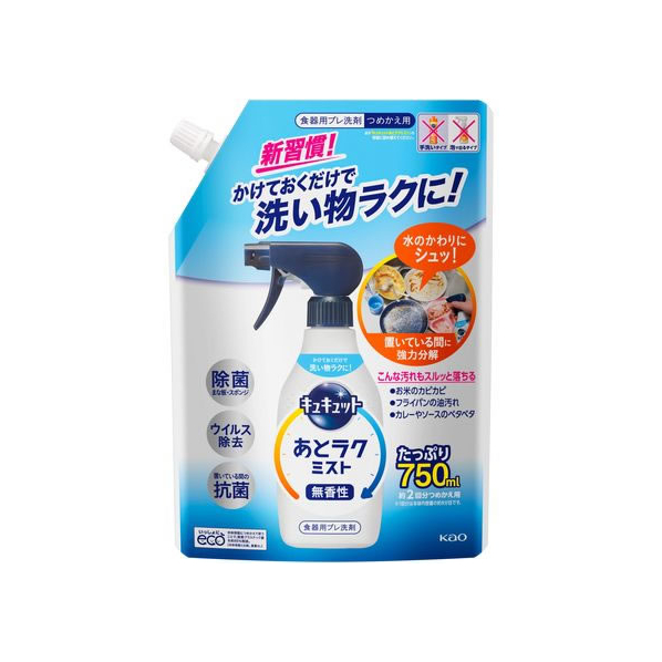 KAO キュキュット あとラクミスト つめかえ用 750ML FCN5024