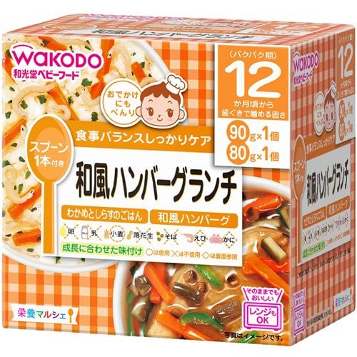 アサヒグループ食品 和光堂 ベビーフード 栄養マルシェ 和風ハンバーグランチ 12か月頃から (90g×1パック、80g×1パック) 【ベビー・キッズフード】